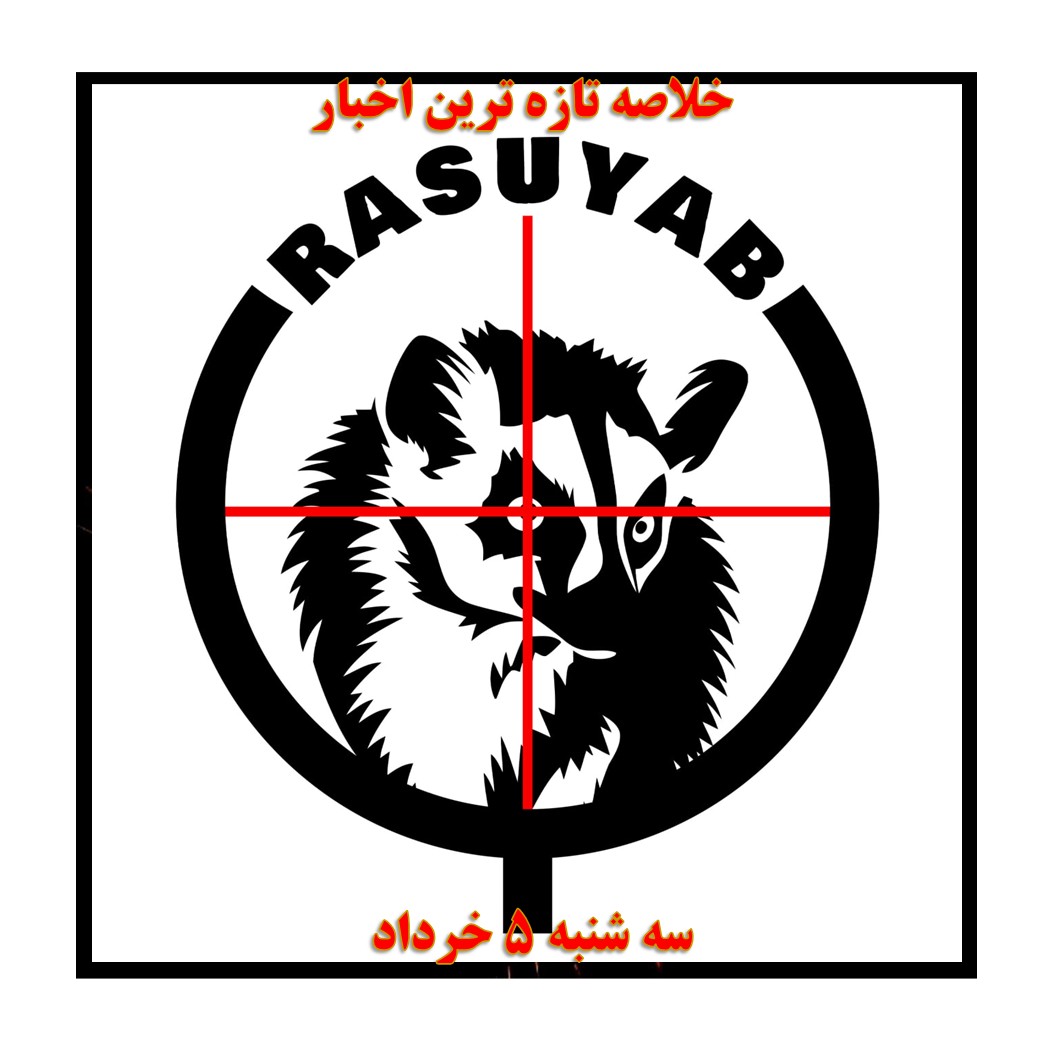 الگو اخبار روز